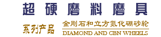 金刚石、金刚石工具